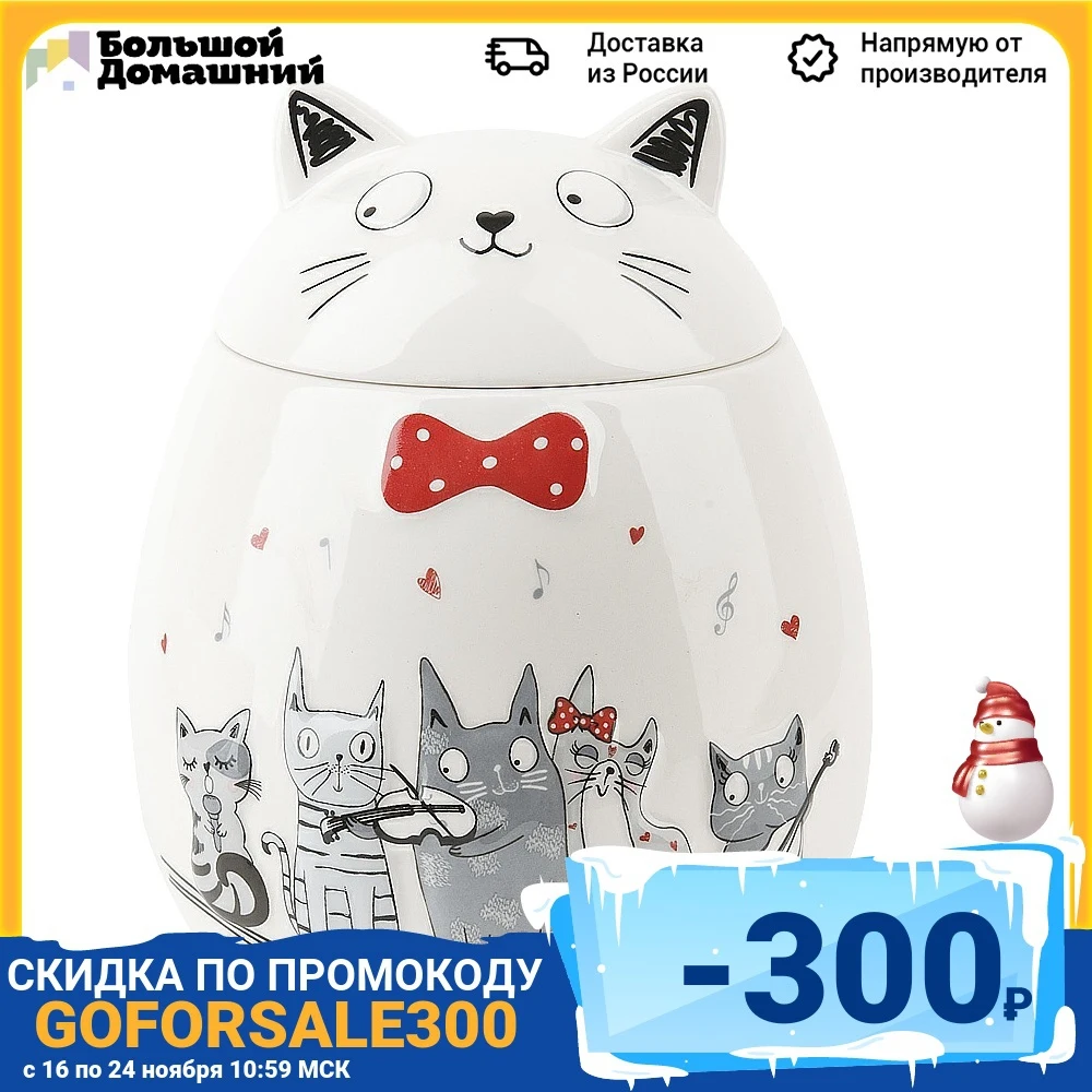 Банка для сыпучих продуктов &quotКошачья симфония&quot d=13см. h=17см. v=1160мл. (подарочная