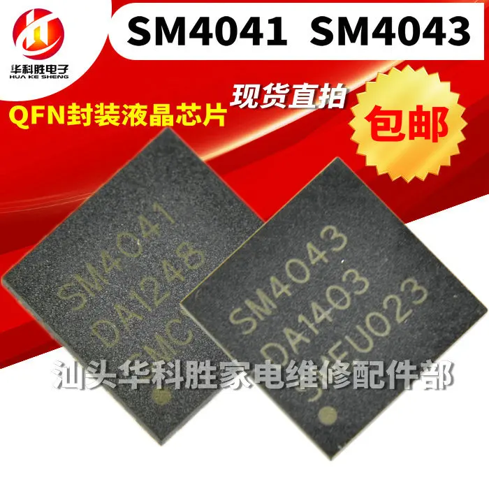

Original 1pcs/ SM4041 SM4043 QFN