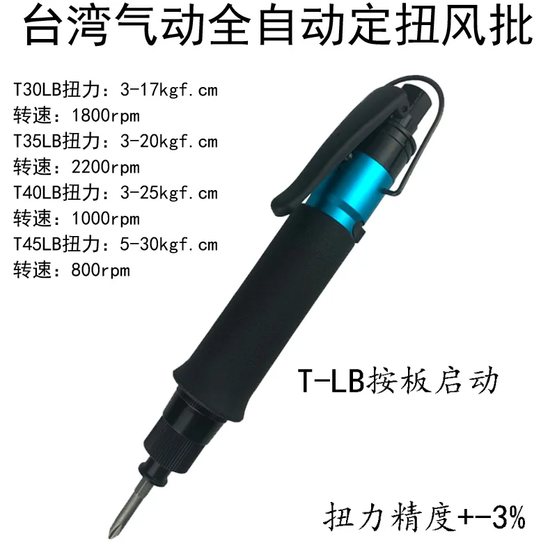 Пневматическая отвертка с фиксированным скручиванием автоматический воздушный
