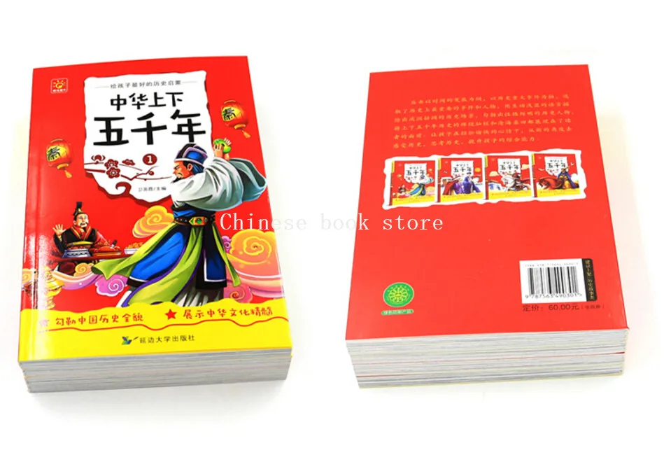 Новая китайская книга пять тысяч histoy цветная пиньинь Детская литература