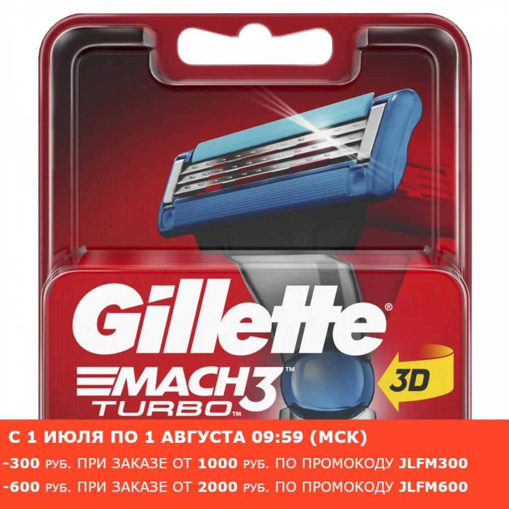 Сменные кассеты Gillette Mach3 Turbo (4 шт.)|replaceable razor blades|razor blades for menblade men |