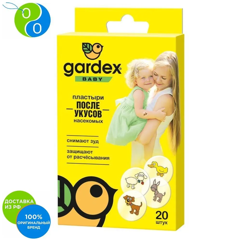 GARDEX Baby пластыри после укусов насекомых | Красота и здоровье