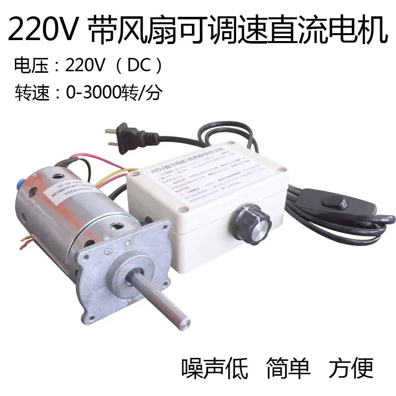 

220V 3000rpm variable speed DC permanent magnet motor with fan