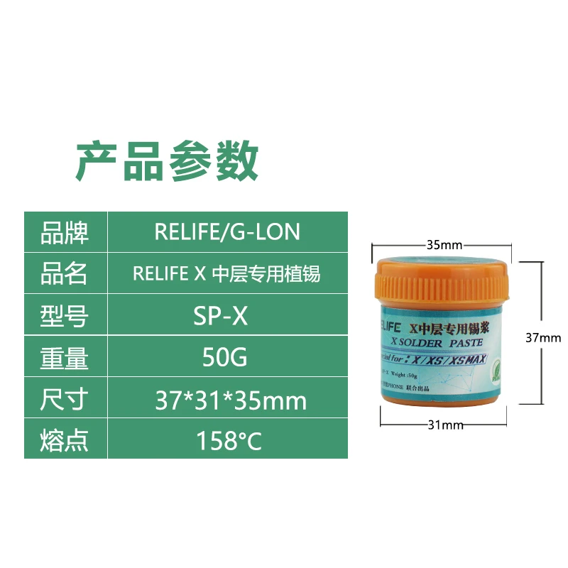 Паяльная паста со средним слоем Relife SP-X с низкой температурой 158 градусов для iPhone x