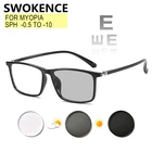 Фотохромная оправа SWOKENCE для мужчин и женщин, с блокировкой сисветильник, Рецептурные очки для близоруких от-0,5 до-10, в квадратной оправе TR90, F118