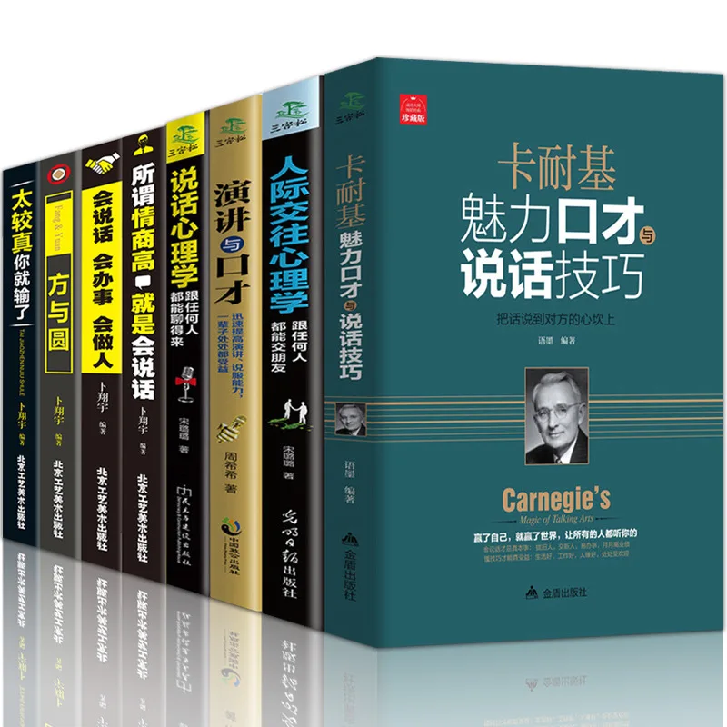 

8 Volumes: Talking Psychology, Put Your Love Into Use Carnegie Charm, Eloquence And Talking Skills Books