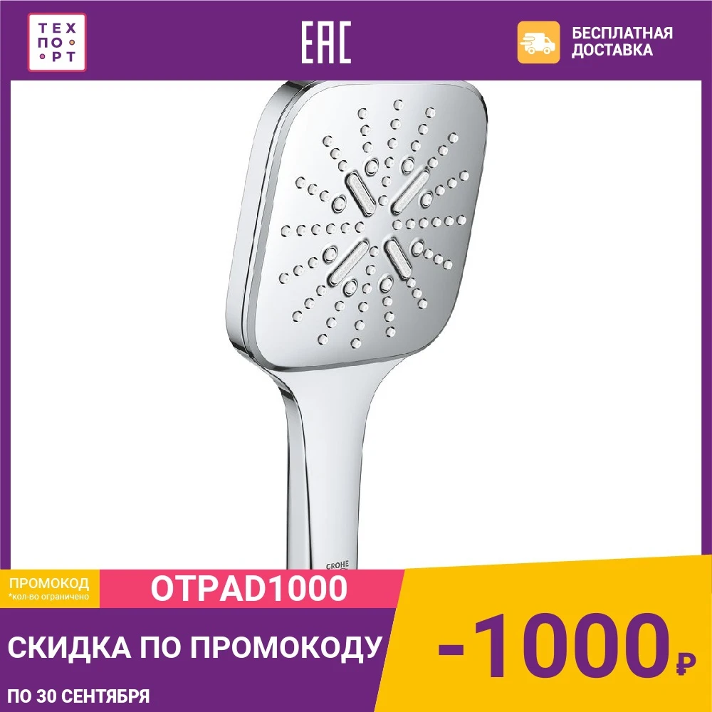 Ручной душ Grohe Rainshower SmartActive 13 квадратная хром|Душевые насадки| |