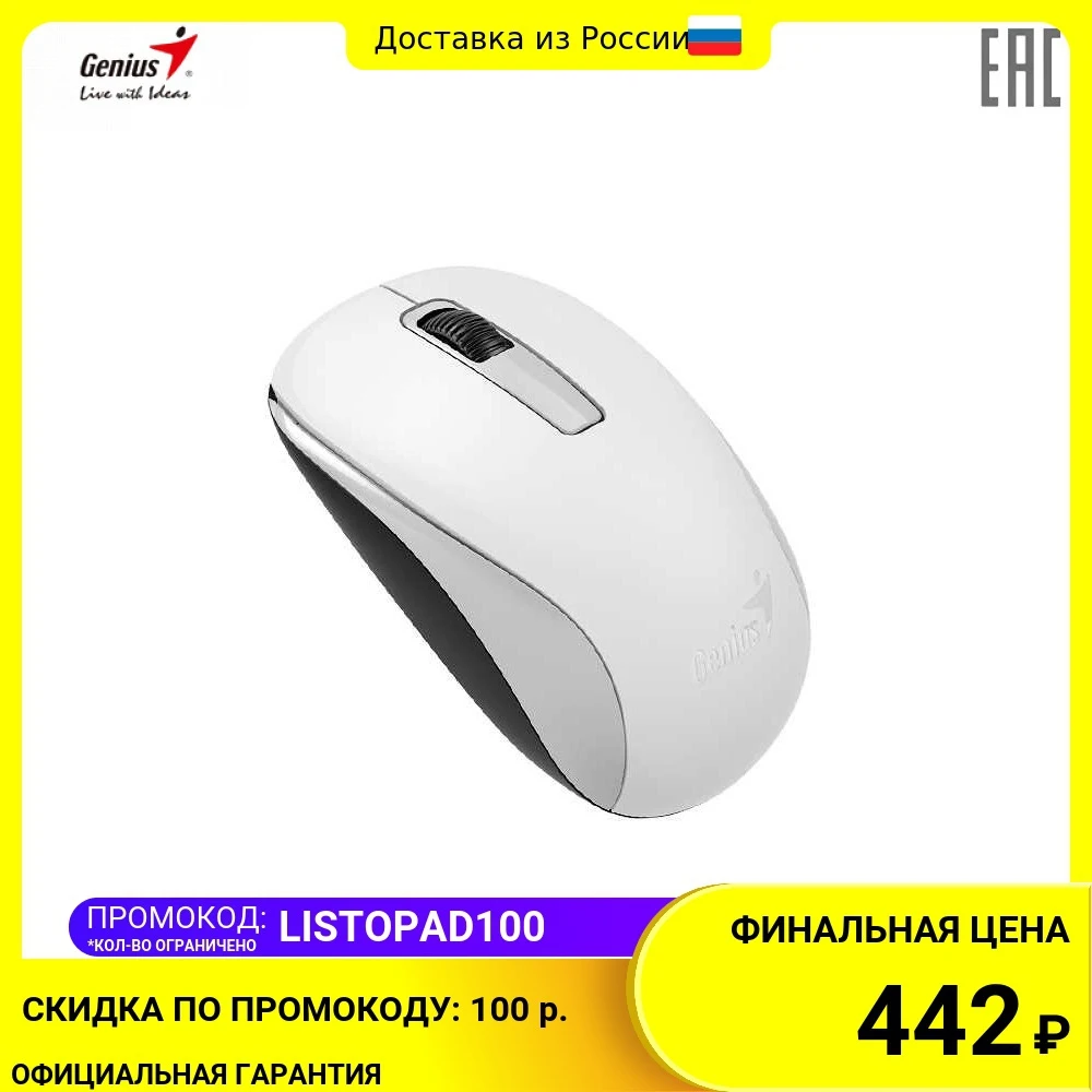Мышь беспроводная Genius NX-7005 белая (white G5 Hanger) 2.4GHz wireless BlueEye 1200 dpi 1xAA | Компьютеры и