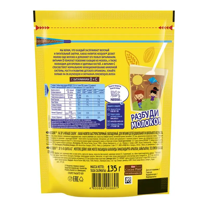 Десертный напиток Nestle Nesquik 140 г | Продукты