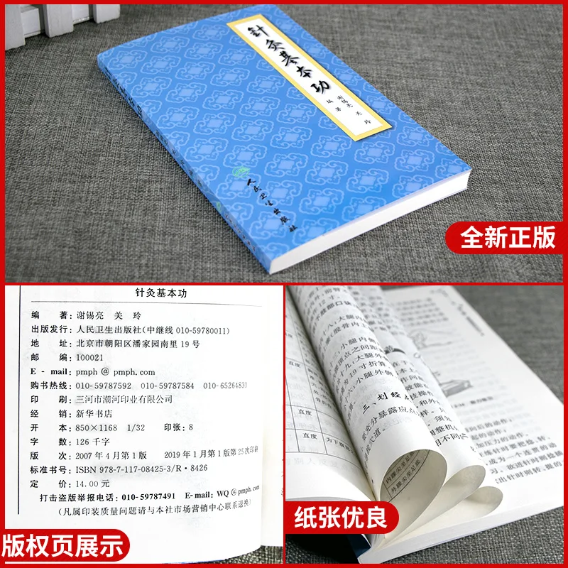 Учебник для традиционной китайской медицины базовые навыки акупунктуры и