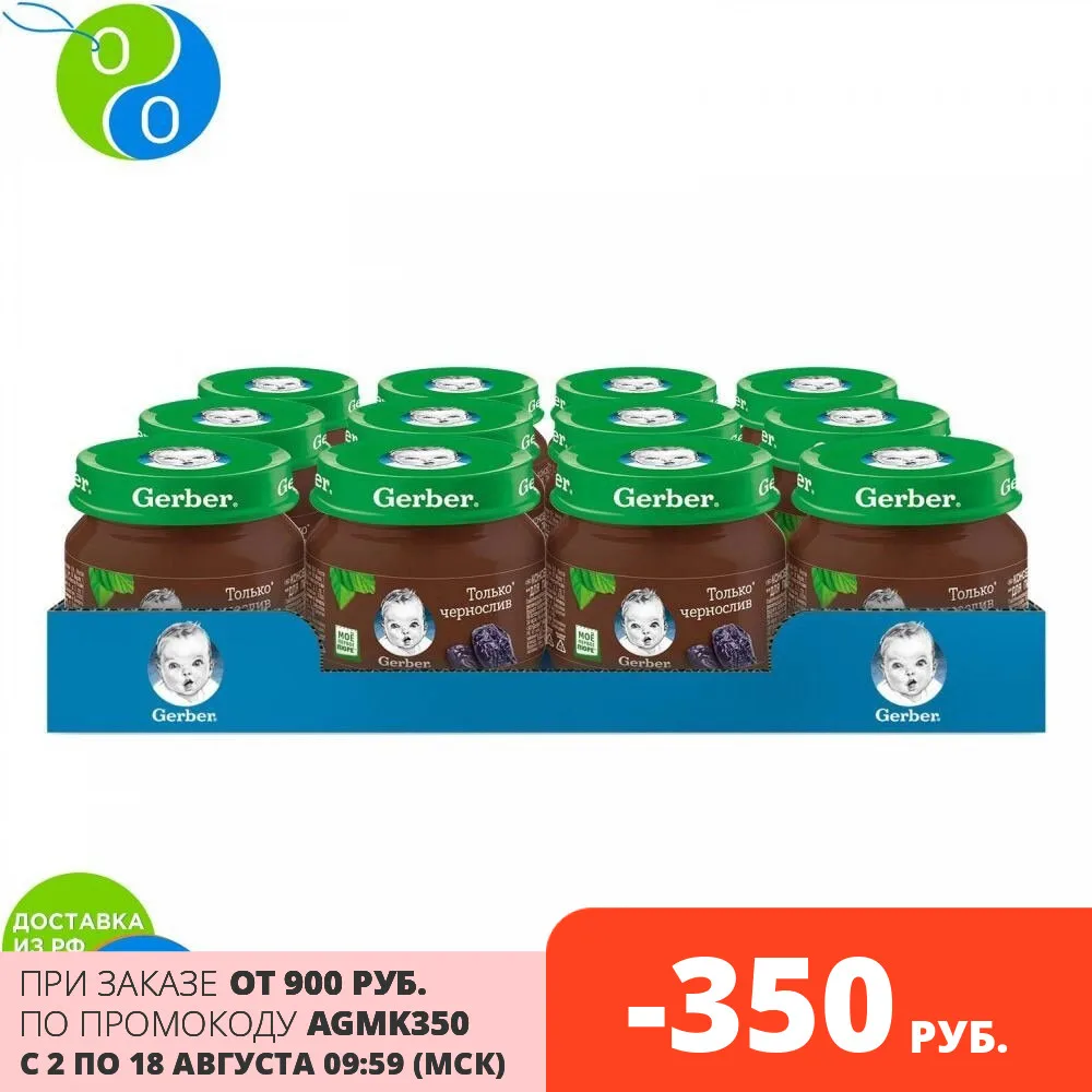 Гербер Пюре чернослив 80г 12 шт. | Мать и ребенок