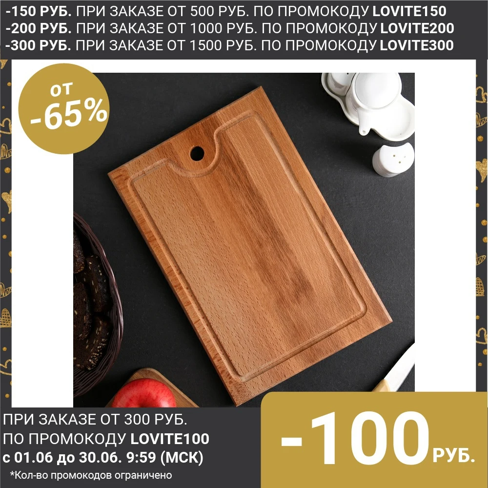 Доска разделочная с канавкой большая массив бук 35×24 5×1 8 см|Измельчающие блоки| |