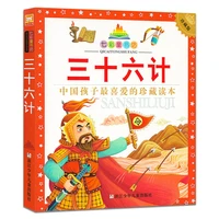 1pcs thirty six stratagems chinese story book for children kids childrens classic extracurricular reading libros art