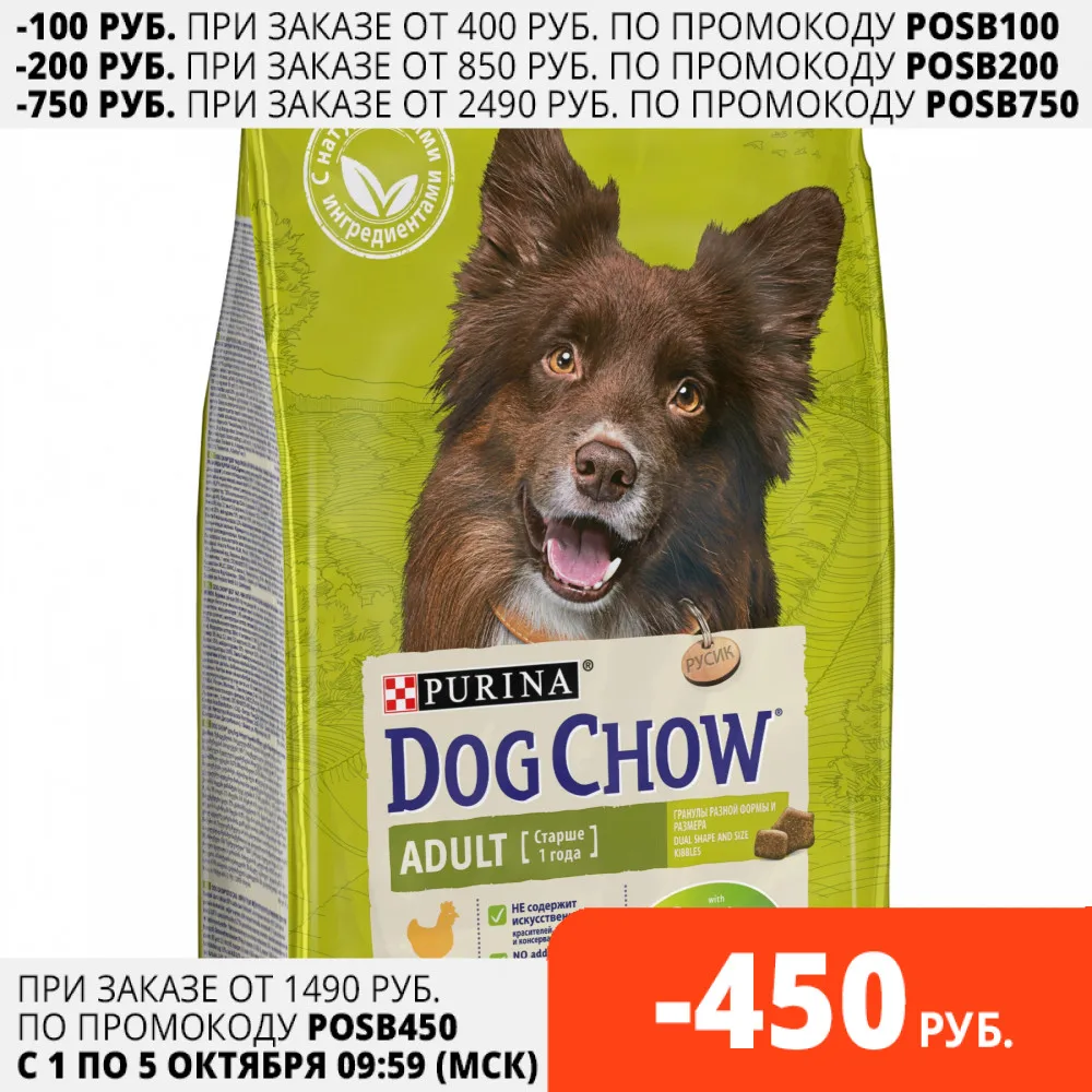 Сухой корм Dog Chow для взрослых собак с курицей Пакет 2 5 кг | Дом и сад
