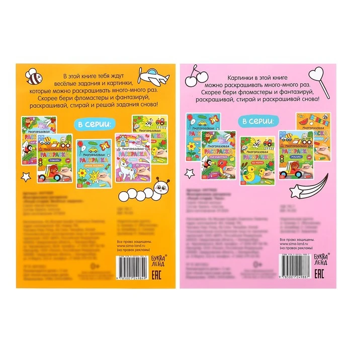 Раскраска многоразовая БУКВА-ЛЕНД Рисуй-стирай. Для девочек набор 2 шт. по 12 стр. |