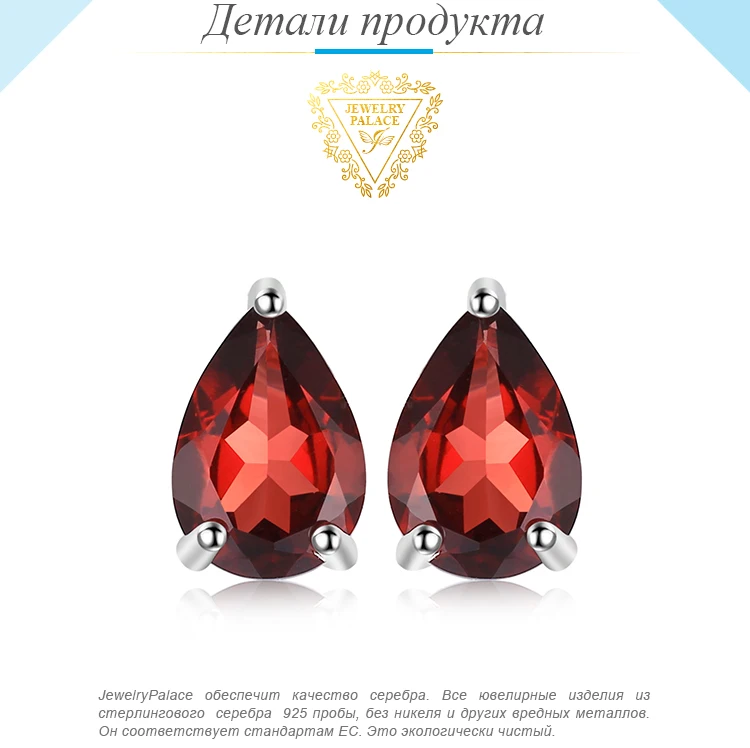 Jewelrypalace капли воды 1.8ct натуральный гранат Твердые 925 серебро Серьги-гвоздики для Для женщин модные вечерние Красивые ювелирные изделия