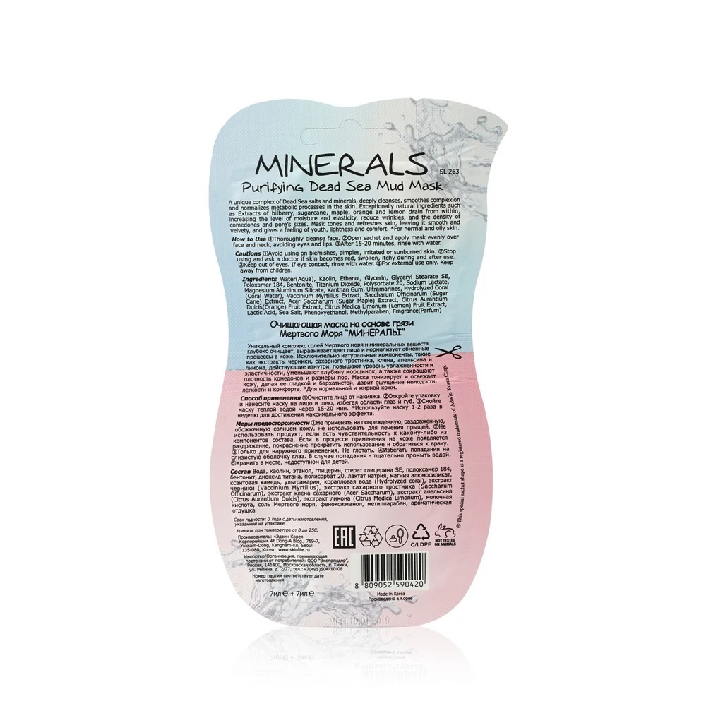 Очищающая маска для лица Skinlite Minerals на основе грязи мертвого моря "Минералы" 2*7