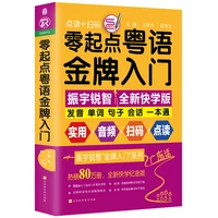 beginner cantonese learning introduction authentic cantonese emergency oral self study basic introduction textbook