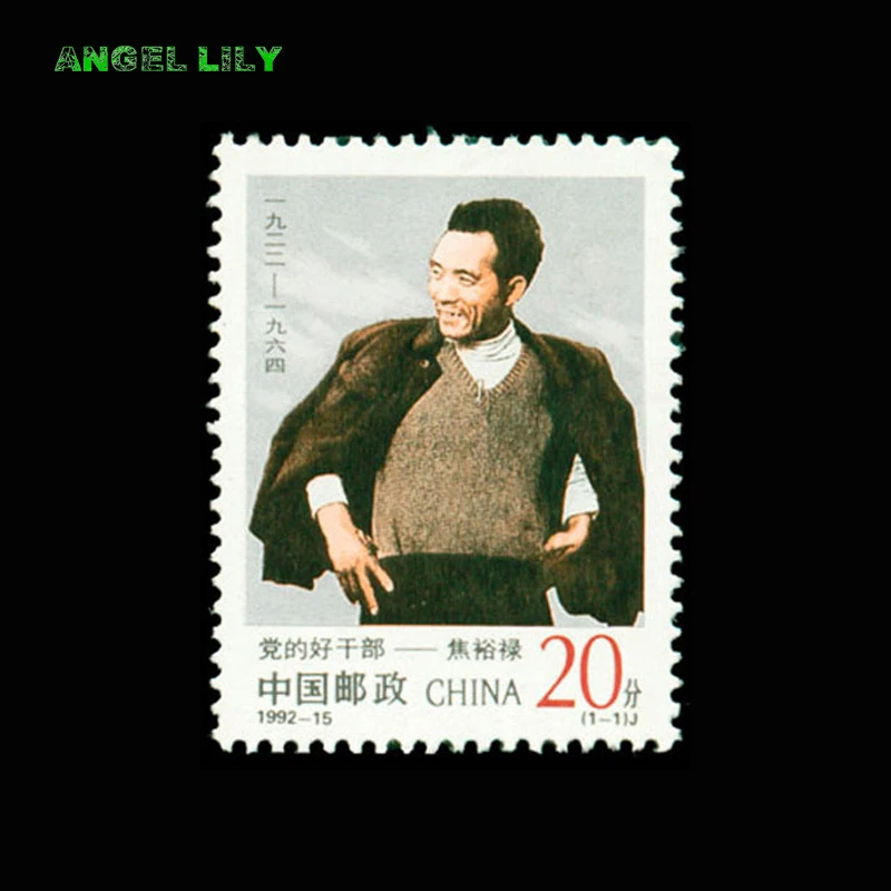 1992 15 Цзяо Юлу хороший кадры в вечерние китайские почтовые марки|Штампики| |