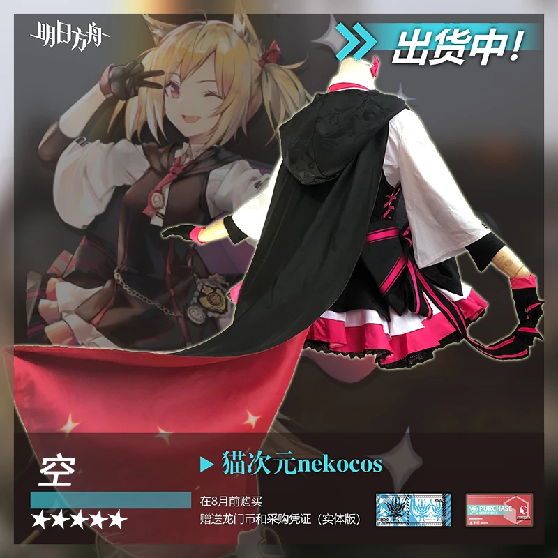 Аниме Arknights Сора гвардии Родосе боевой костюм Dailydress боевая униформа карнавальный