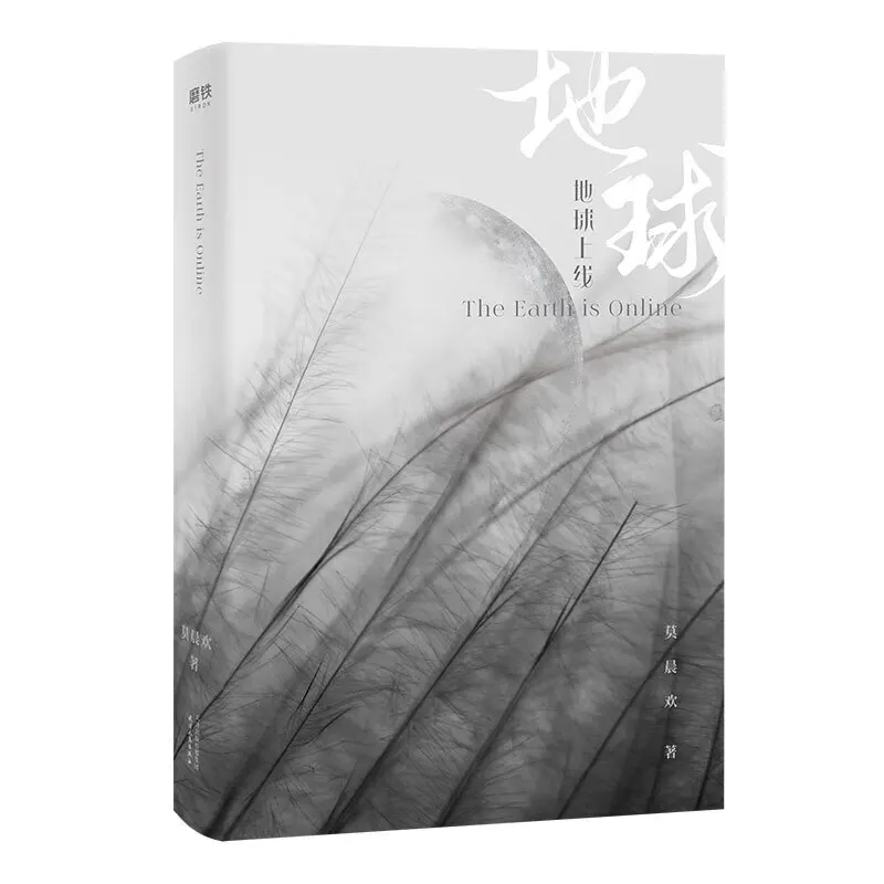 

The Earth is Online Novel by Mo Chenhuan Chinese Youth Campus Fiction Book Romance Novels Volume 1