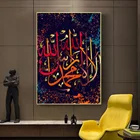 Абстрактный Исламская арабская каллиграфия Аллах Религия Плакаты и художественная печать на холсте Живопись на холсте стены в искусстве для мусульманских Декор