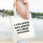 Русскими надписями печати сумка женский хозяйственная сумка Холст сумки тотализатор сумка женская мода Harajuku Студент Книга сумка, сумки в руку