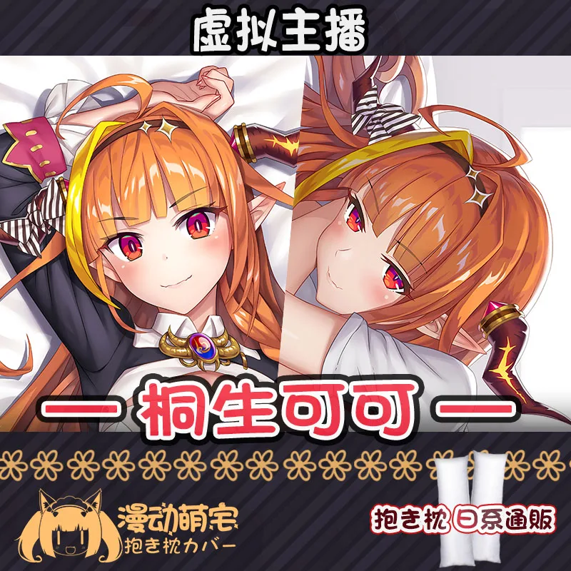 Аниме игра YouTuber Kiryu Coco Сексуальная дакимакура обнимающая Подушка наволочка