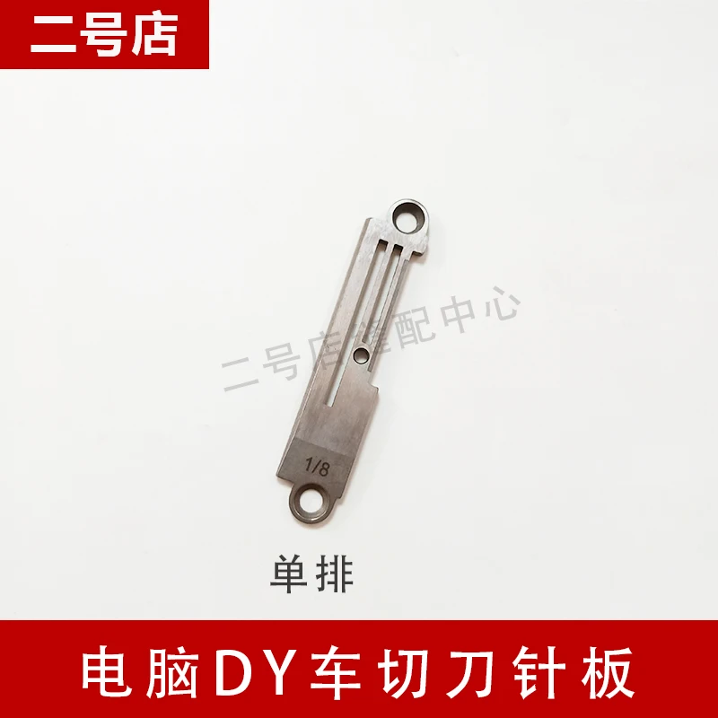 

Computer DY Car Cutter Needle Plate Cutter Set Needle Plate Synchronous Car Accessories Sewing Machine Parts