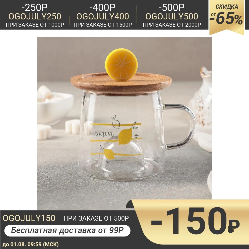 Кружка Лимончик 350 мл с деревянной крышкой|Кружки| |
