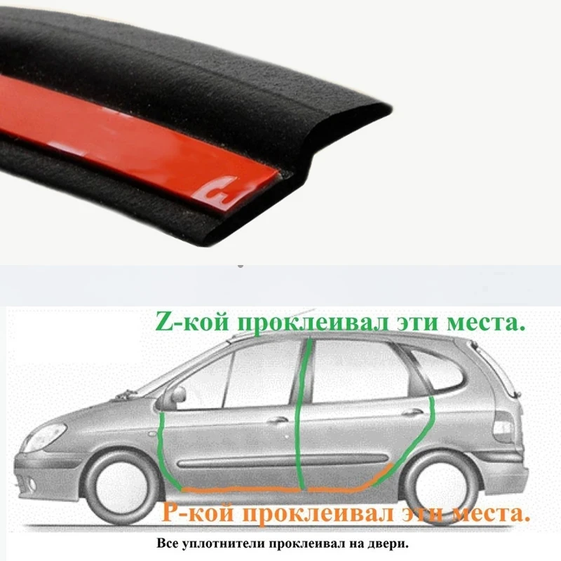 Z Тип двери автомобиля герметик уплотнитель Шум изоляционные резиновые