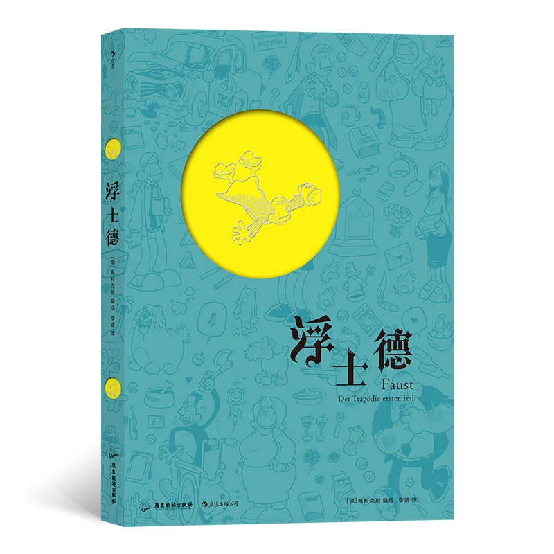 

Манга книги Фауст картина в стиле комикса комплект из двух частей книга