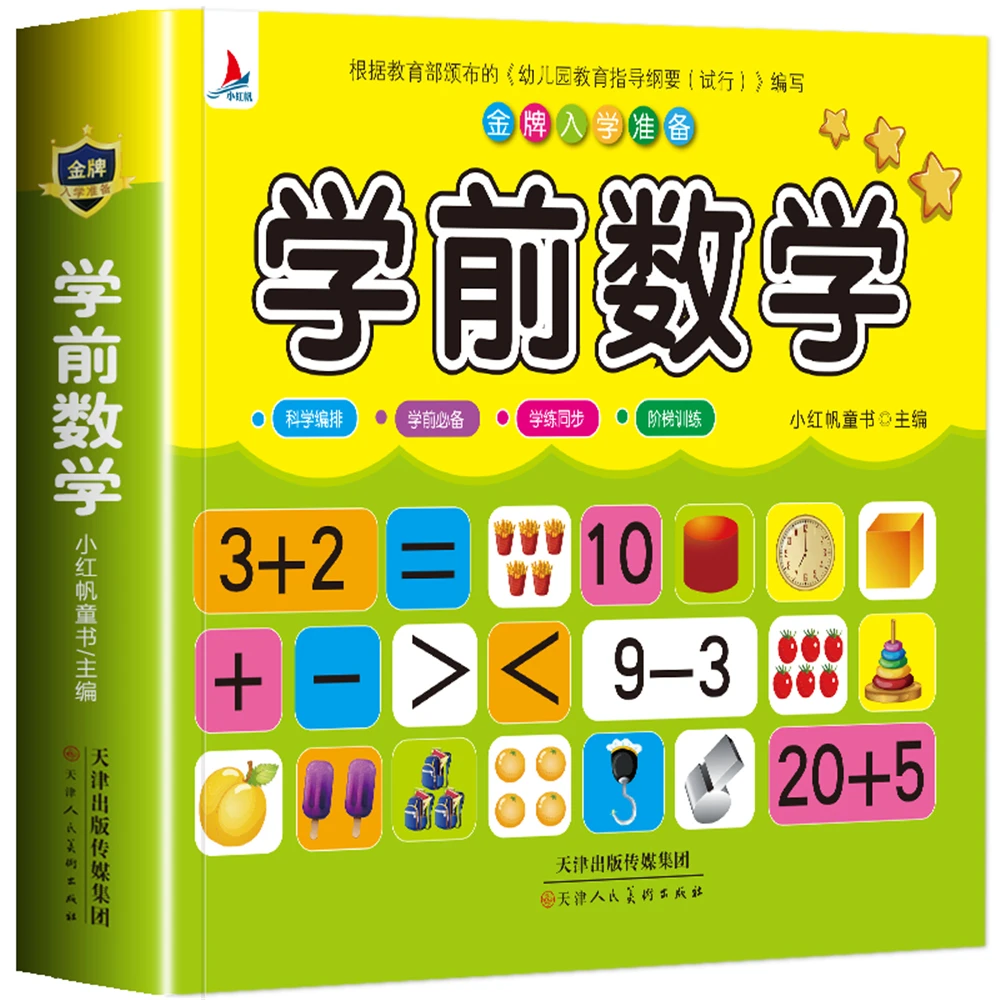 

3-7 Years Old Language Enlightenment Chinese Character Recognition Kindergarten Large Class Preschool Workbook