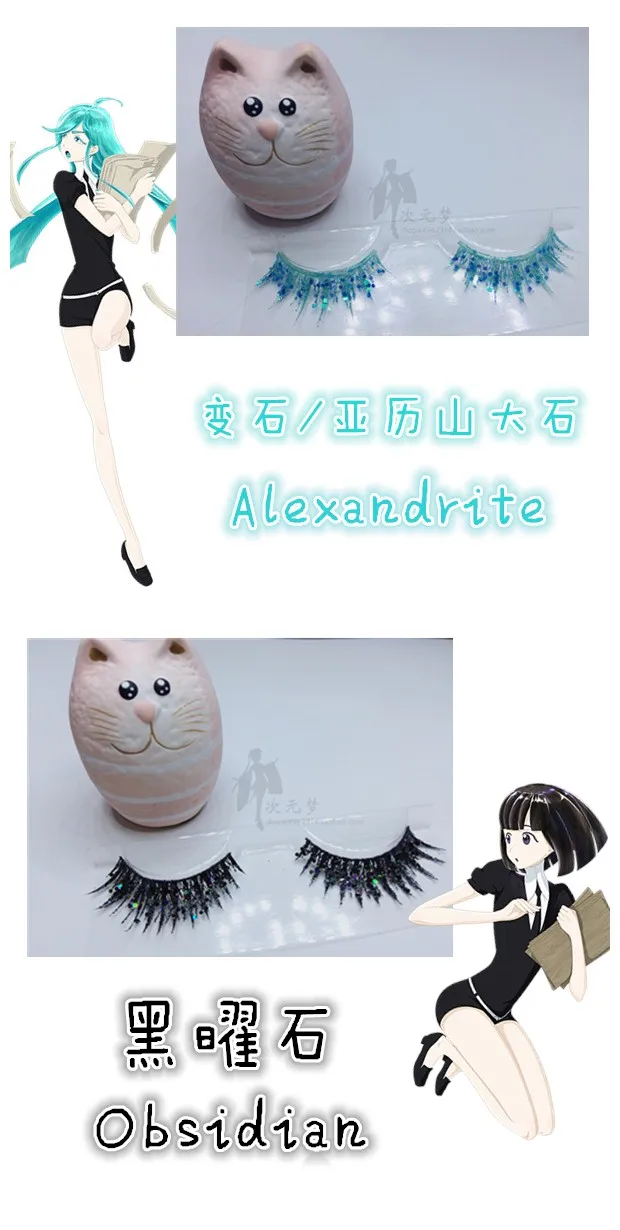 Аниме Land of The Lustrous Косплей ресницы Хаски нет куни алмаз антарктицит расширения Опора Косметика Макияж Тушь для ресниц