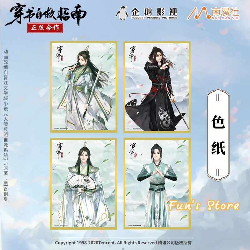 Китайский аниме Donghua Merch Scumbag System Chuan Shu Zijiu Zhinan Shen Qingqiu Luo Binghe цветная бумага