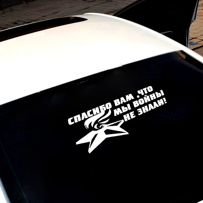 Автомобильные наклейки на День Победы 3d Виниловые автомобильные Лидер продаж