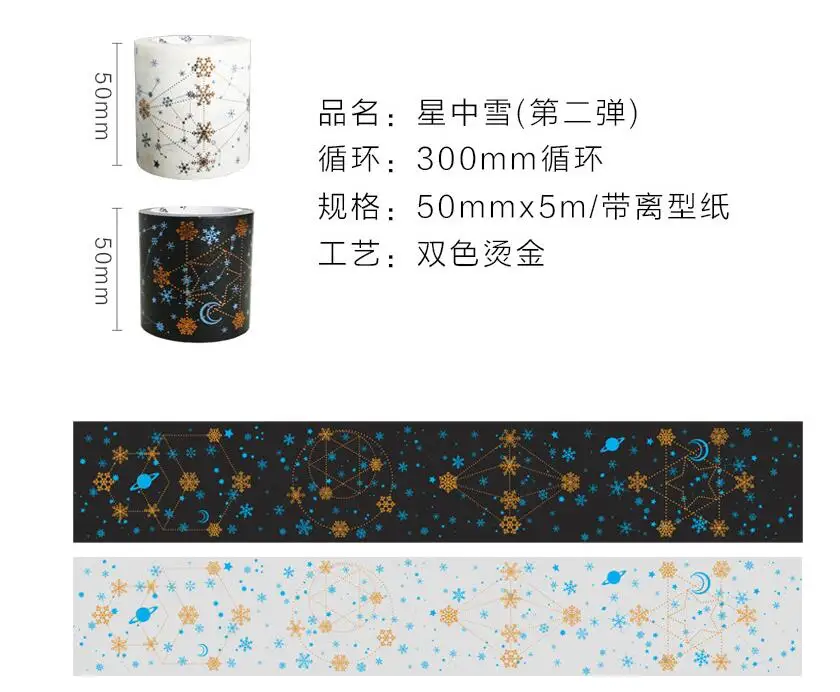 50 мм широкий звезда снег бронзового цвета лента для декорации Washi DIY планировщик для скрапбукинга изоляционная лента с выпуском Бумага