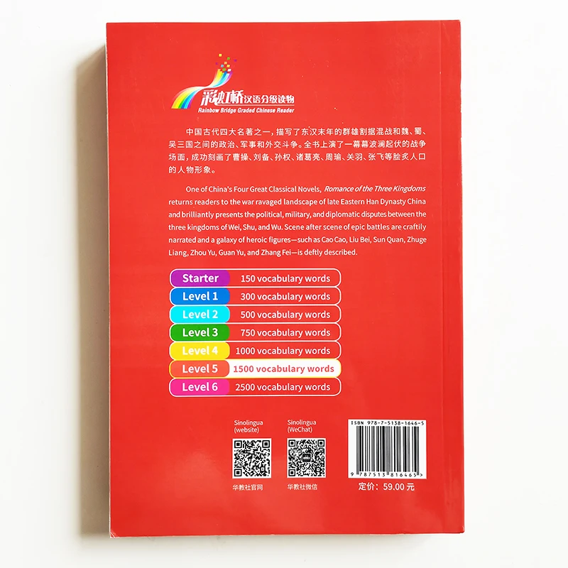 

Romance Of The Three Kingdoms And Rainbow Bridge Graded Chinese Reader Series Level 5: 1500-Word Hsk4 Chinese Reading Book