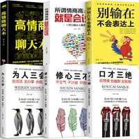 new 6pcsset improve eloquence and speaking skills books high eq chat communication speech and eloquence book for adult