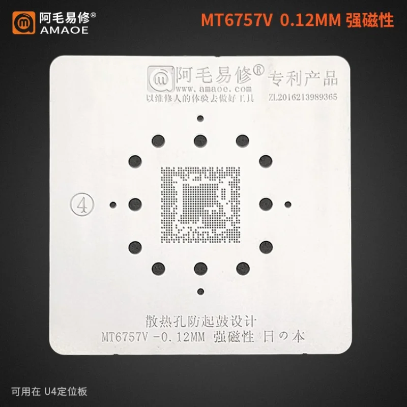 

Amaoe High Quality BGA Reballing Stencil for MT6757V CPU IC Chip Tin Planting Soldering net