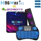 Приставка Смарт-ТВ H96 Max V11, Android 11, 4 + 64 ГБ, RK3318