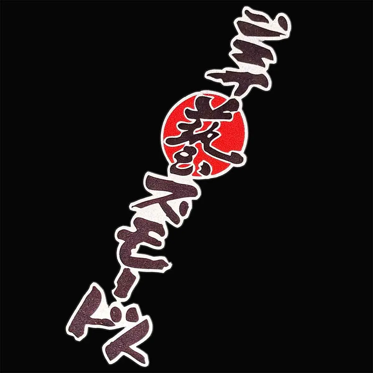 3 м Светоотражающая стильная Автомобильная наклейка JDM ДЛЯ Toyota Honda Nissan Mazda Mitsubishi