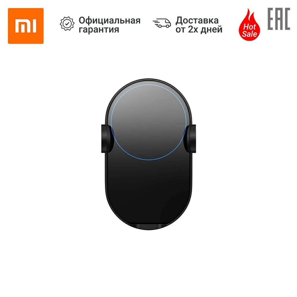 Автомобильное зарядное устройство Mi 20W Wireless Car Charger |