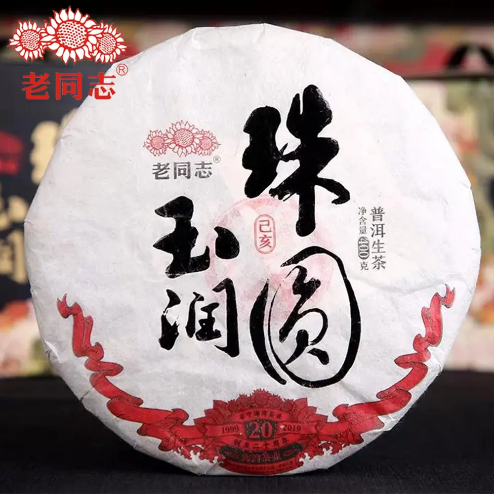 Haiwan Sheng Pu-erh чай "Zhu Yuan Yu Run" сырой Pu-erh 400 г