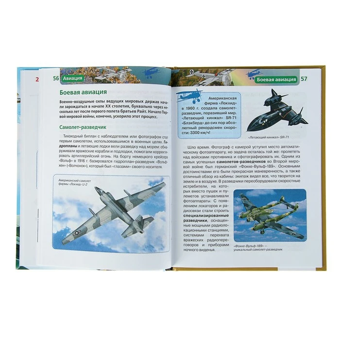 Детская энциклопедия РОСМЭН Авиация 1024695 |