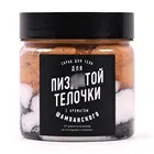 Скраб для тела. Прикольный подарок женщине, девушке, подруге