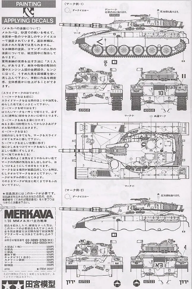 Tamiya 35127 масштаб 1/35 г. боевой танк из Израиля Меркава демонстрационная