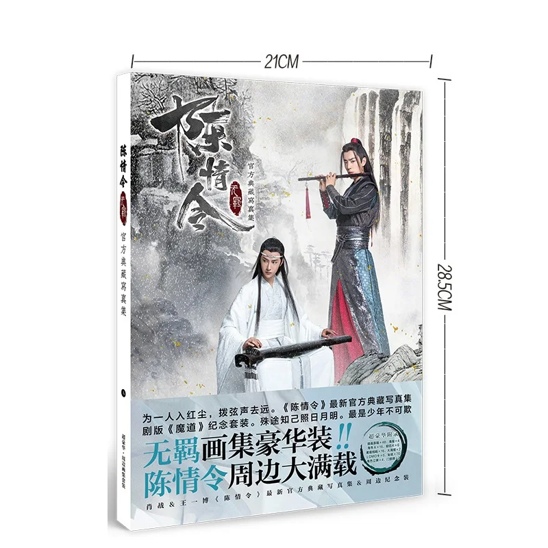The Untamed Chen Qing Ling Коллекционная книга Wei Wuxian альбом наклейка на открытку постер