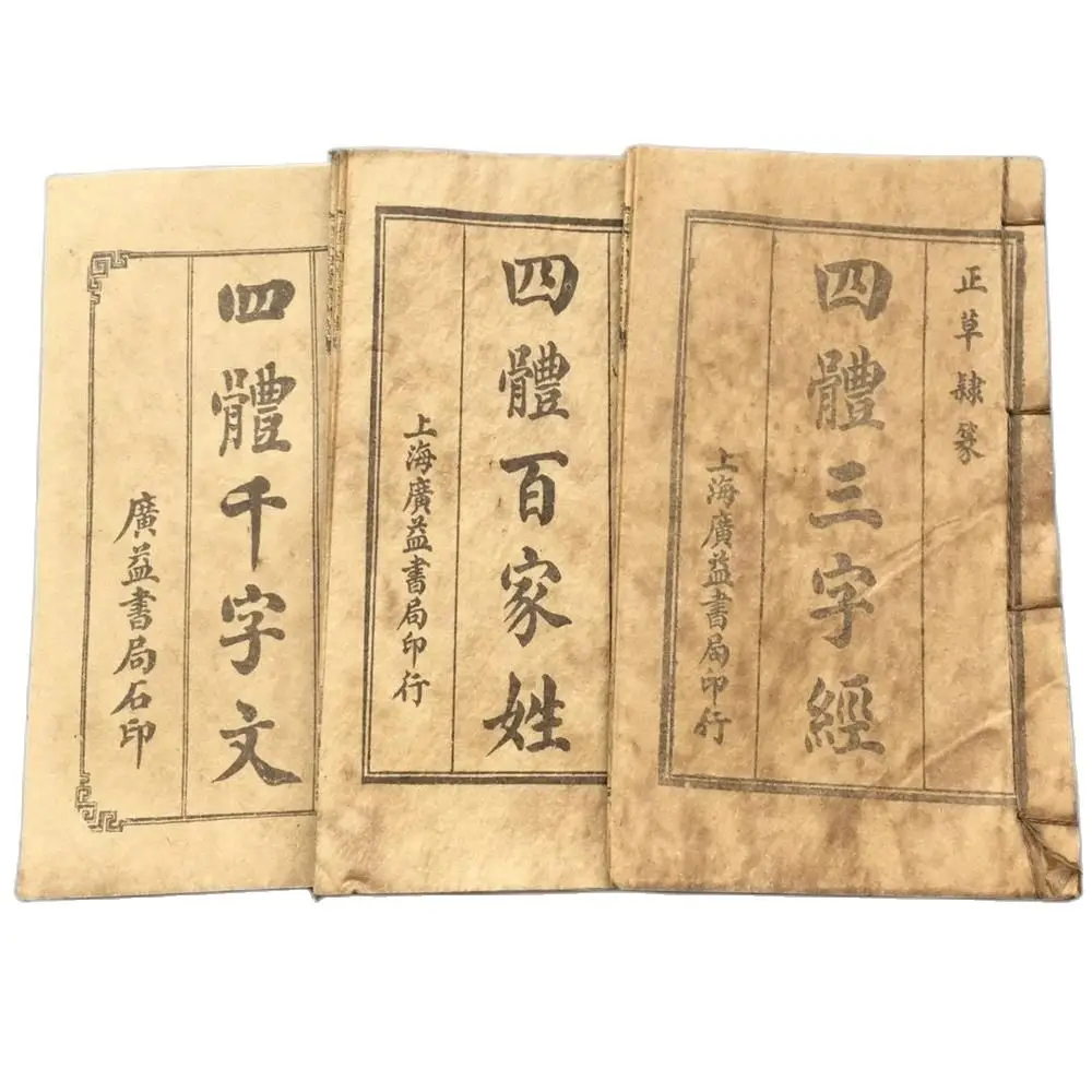 Китайские старые книжки из ниток с прострочкой арастера три персонажа