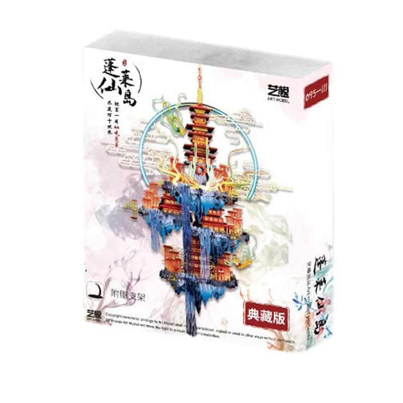 Металлический 3D пазл MU фигурка игрушка Penglai сказочный остров строительные модели